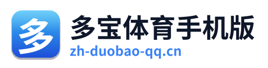 多宝体育手机版
